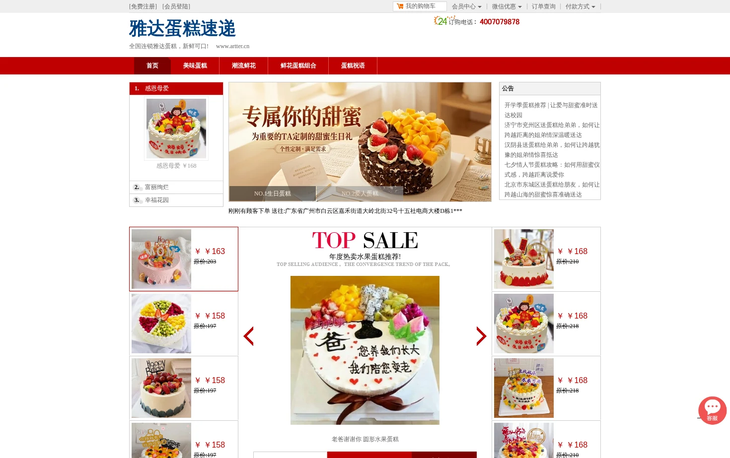 雅达蛋糕 页面快照